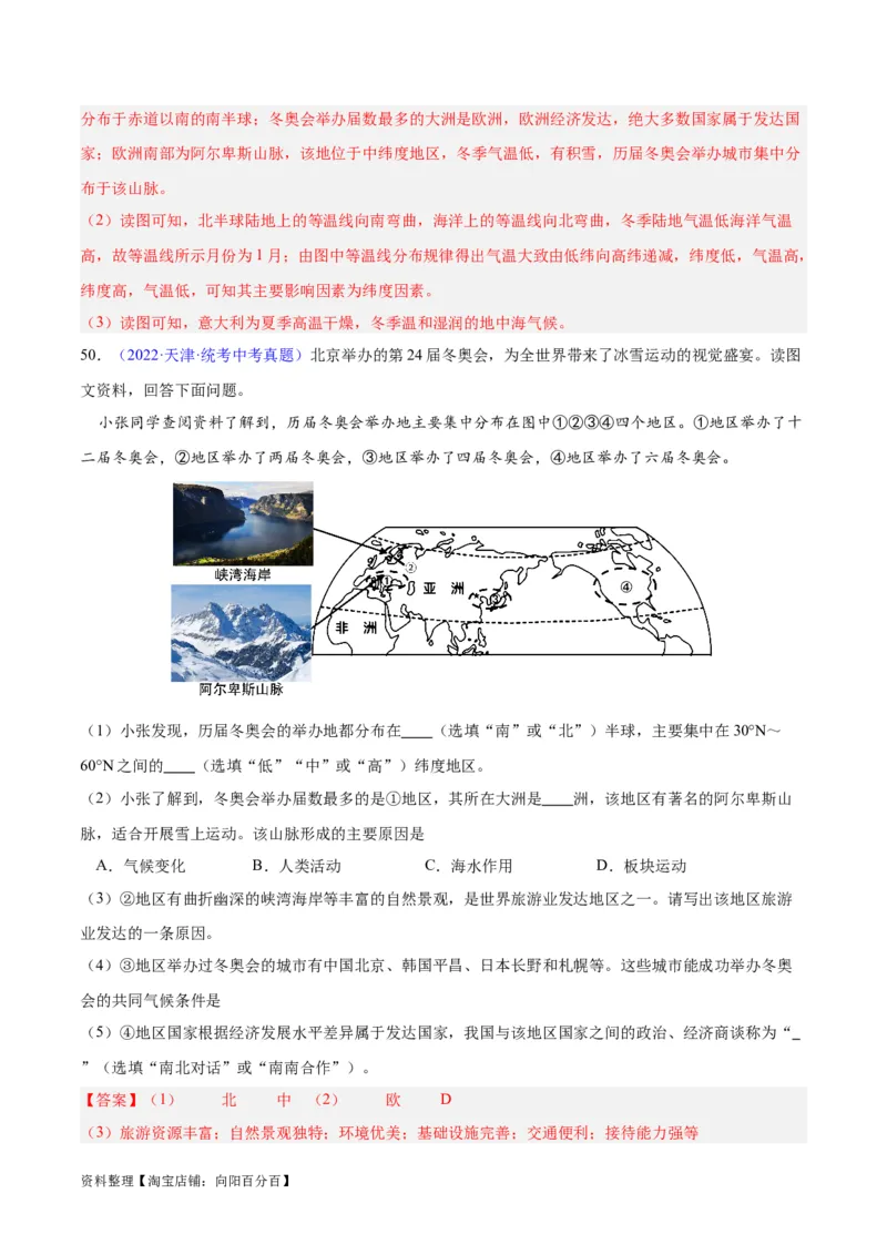专题13欧洲与欧洲西部（解析版）_7地理中考复习_2024年中考复习资料_专项复习资料_完三年（2021-2023）中考地理真题分项汇编（全国通用）_解析版