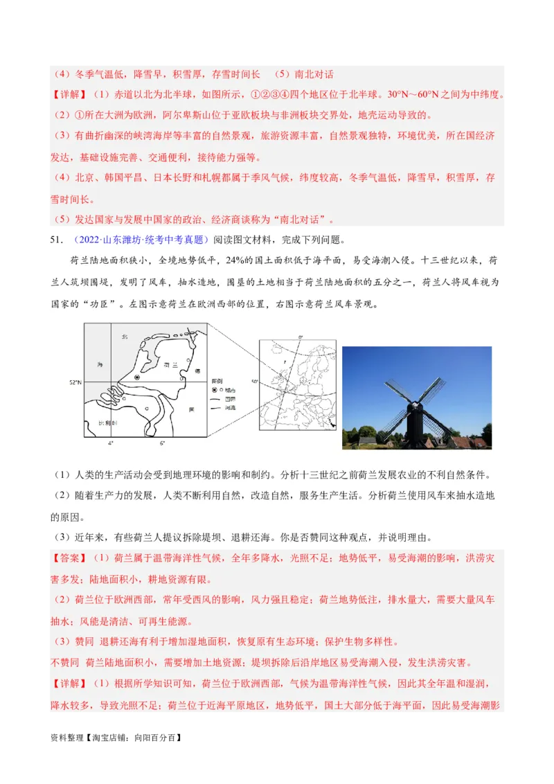 专题13欧洲与欧洲西部（解析版）_7地理中考复习_2024年中考复习资料_专项复习资料_完三年（2021-2023）中考地理真题分项汇编（全国通用）_解析版