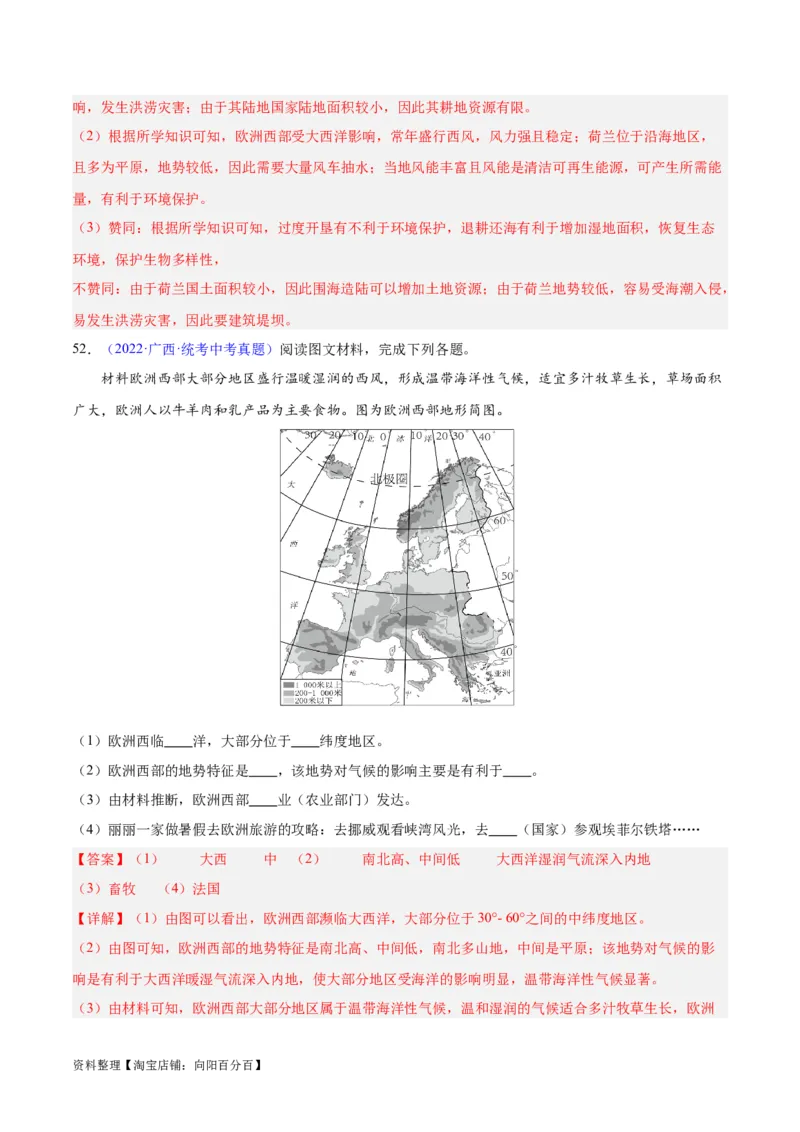 专题13欧洲与欧洲西部（解析版）_7地理中考复习_2024年中考复习资料_专项复习资料_完三年（2021-2023）中考地理真题分项汇编（全国通用）_解析版