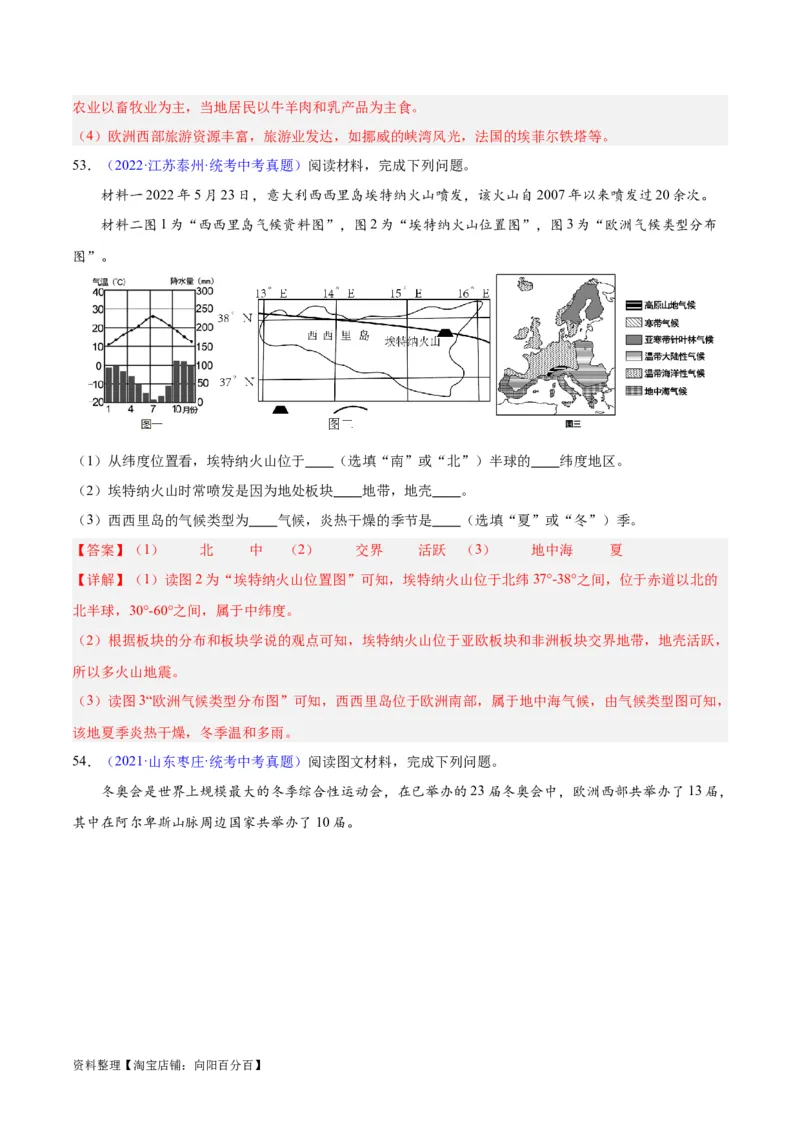 专题13欧洲与欧洲西部（解析版）_7地理中考复习_2024年中考复习资料_专项复习资料_完三年（2021-2023）中考地理真题分项汇编（全国通用）_解析版