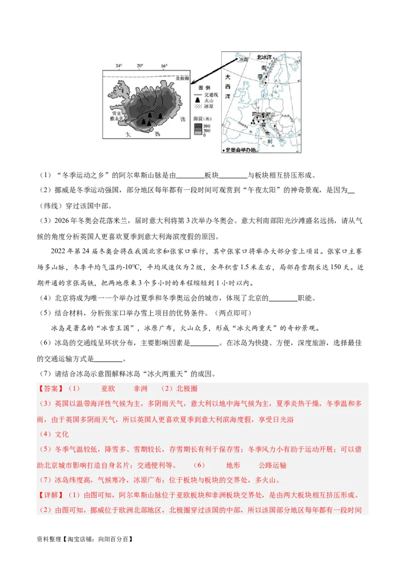 专题13欧洲与欧洲西部（解析版）_7地理中考复习_2024年中考复习资料_专项复习资料_完三年（2021-2023）中考地理真题分项汇编（全国通用）_解析版