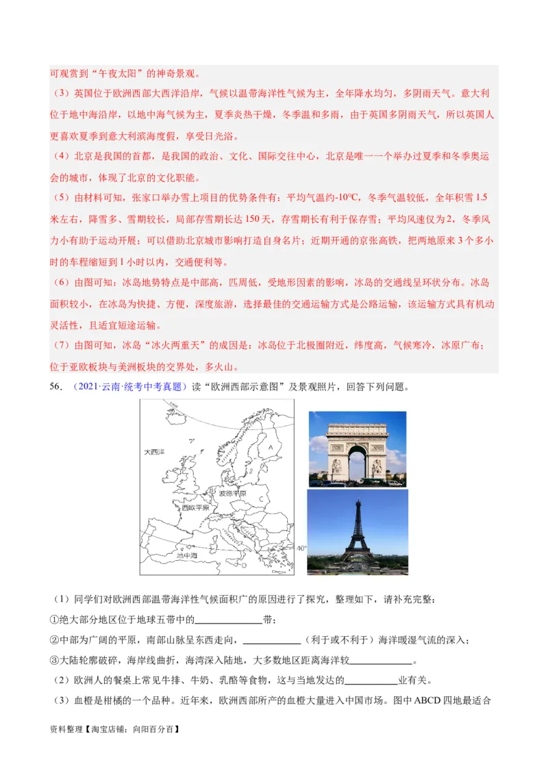 专题13欧洲与欧洲西部（解析版）_7地理中考复习_2024年中考复习资料_专项复习资料_完三年（2021-2023）中考地理真题分项汇编（全国通用）_解析版