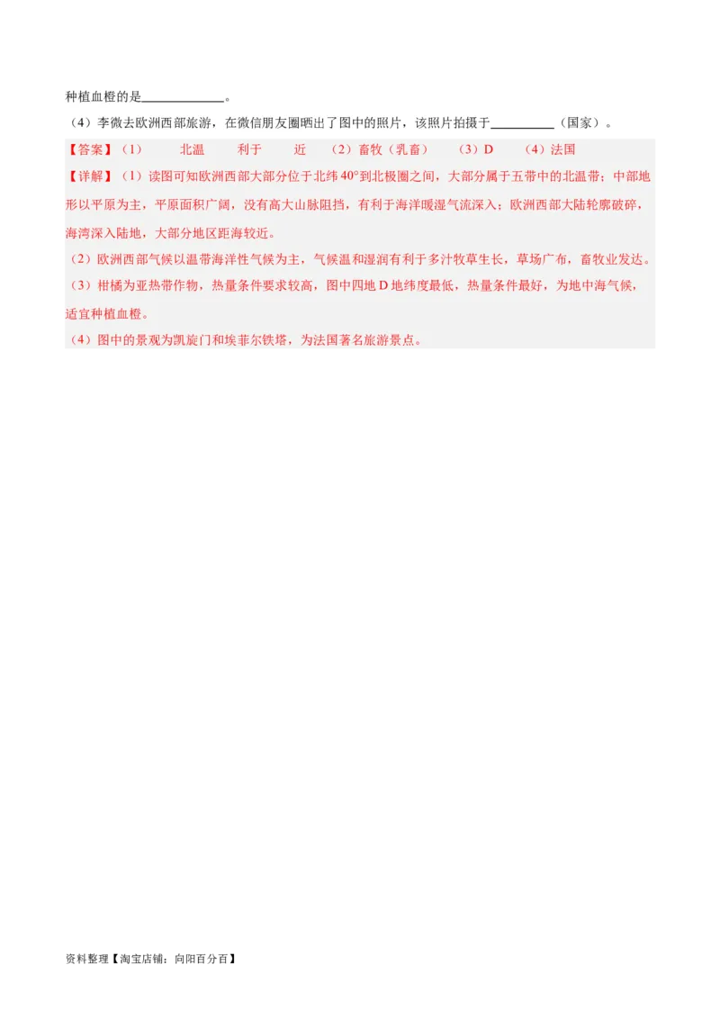 专题13欧洲与欧洲西部（解析版）_7地理中考复习_2024年中考复习资料_专项复习资料_完三年（2021-2023）中考地理真题分项汇编（全国通用）_解析版
