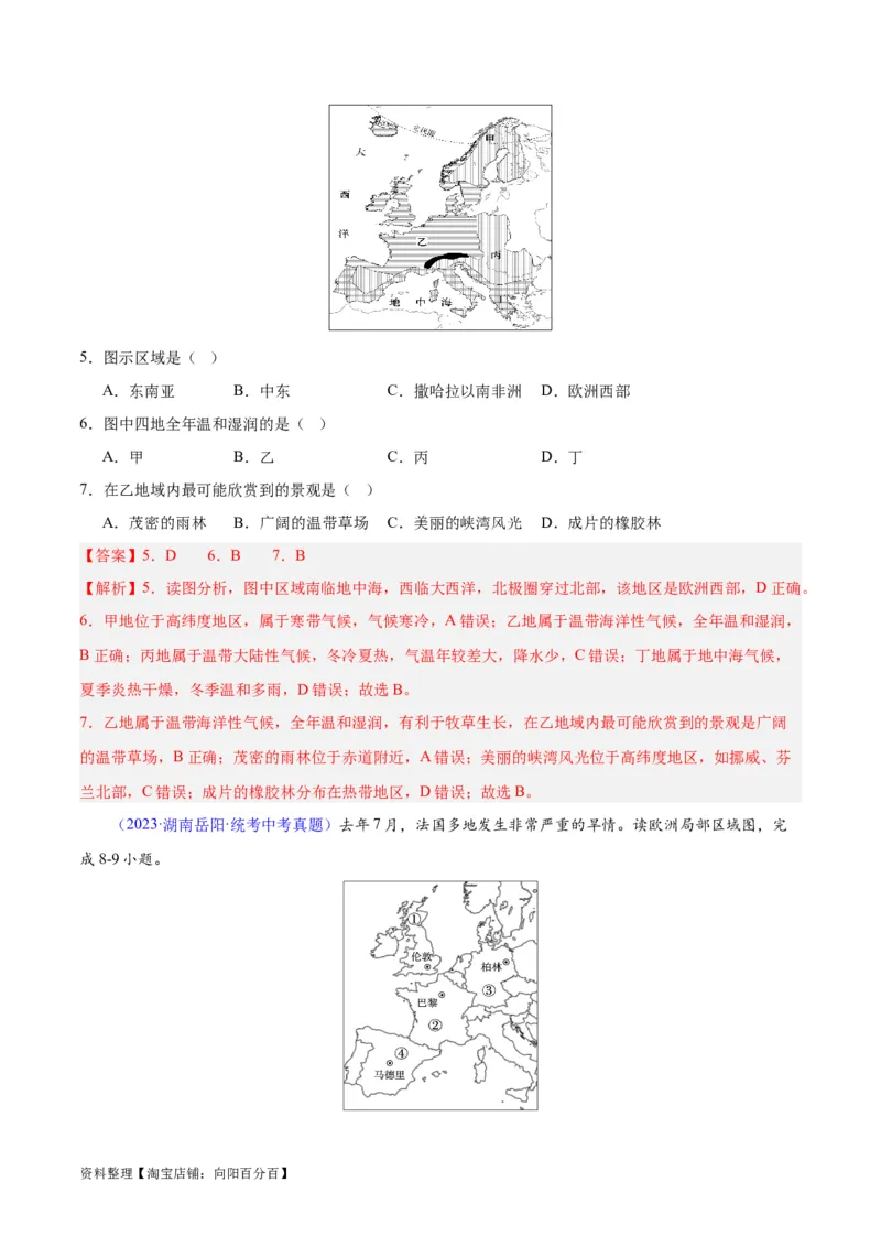 专题13欧洲与欧洲西部（解析版）_7地理中考复习_2024年中考复习资料_专项复习资料_完三年（2021-2023）中考地理真题分项汇编（全国通用）_解析版