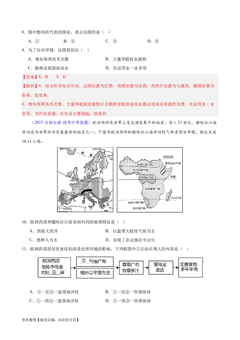 专题13欧洲与欧洲西部（解析版）_7地理中考复习_2024年中考复习资料_专项复习资料_完三年（2021-2023）中考地理真题分项汇编（全国通用）_解析版