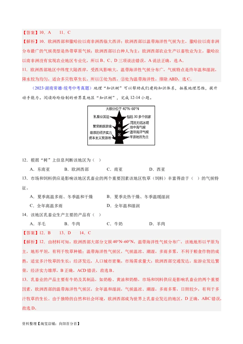 专题13欧洲与欧洲西部（解析版）_7地理中考复习_2024年中考复习资料_专项复习资料_完三年（2021-2023）中考地理真题分项汇编（全国通用）_解析版