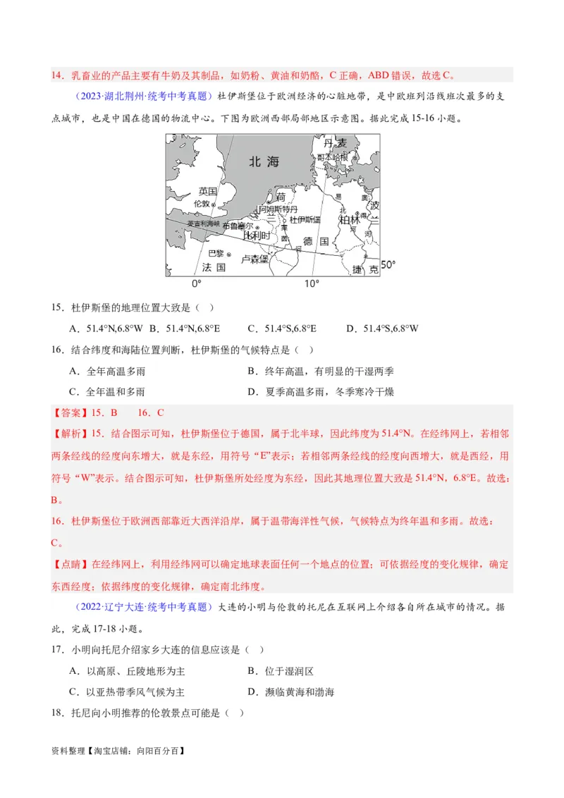 专题13欧洲与欧洲西部（解析版）_7地理中考复习_2024年中考复习资料_专项复习资料_完三年（2021-2023）中考地理真题分项汇编（全国通用）_解析版