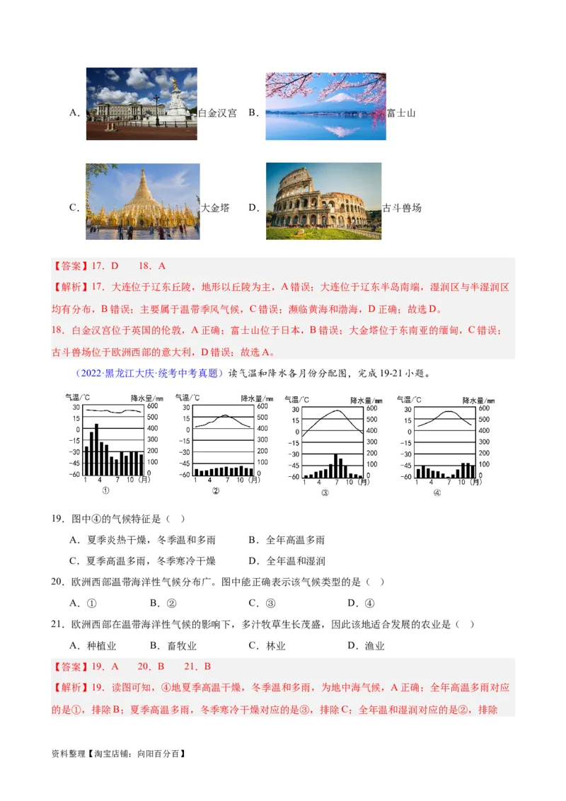 专题13欧洲与欧洲西部（解析版）_7地理中考复习_2024年中考复习资料_专项复习资料_完三年（2021-2023）中考地理真题分项汇编（全国通用）_解析版