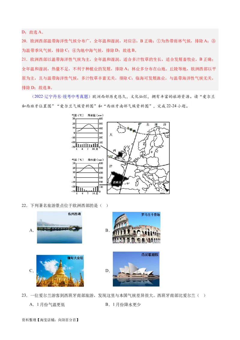 专题13欧洲与欧洲西部（解析版）_7地理中考复习_2024年中考复习资料_专项复习资料_完三年（2021-2023）中考地理真题分项汇编（全国通用）_解析版