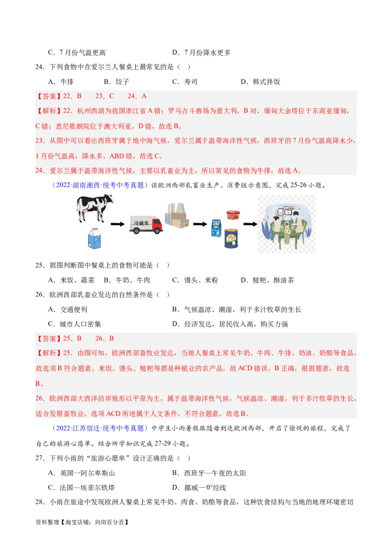 专题13欧洲与欧洲西部（解析版）_7地理中考复习_2024年中考复习资料_专项复习资料_完三年（2021-2023）中考地理真题分项汇编（全国通用）_解析版