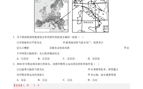 专题13欧洲与欧洲西部（解析版）_7地理中考复习_2024年中考复习资料_专项复习资料_完三年（2021-2023）中考地理真题分项汇编（全国通用）_解析版