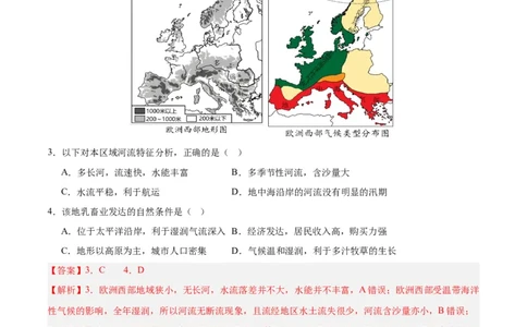 专题13欧洲与欧洲西部（解析版）_7地理中考复习_2024年中考复习资料_专项复习资料_完三年（2021-2023）中考地理真题分项汇编（全国通用）_解析版