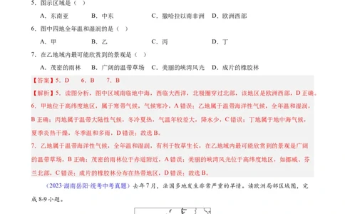 专题13欧洲与欧洲西部（解析版）_7地理中考复习_2024年中考复习资料_专项复习资料_完三年（2021-2023）中考地理真题分项汇编（全国通用）_解析版