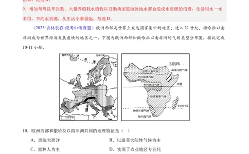 专题13欧洲与欧洲西部（解析版）_7地理中考复习_2024年中考复习资料_专项复习资料_完三年（2021-2023）中考地理真题分项汇编（全国通用）_解析版