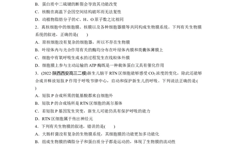 考前特训　专项二(一)细胞的分子组成与基本结构_通用版（老高考）复习资料_2023年复习资料_二轮复习_2023年高考生物二轮复习讲义+课件（全国版）_2023年高考生物二轮复习讲义（全国版）