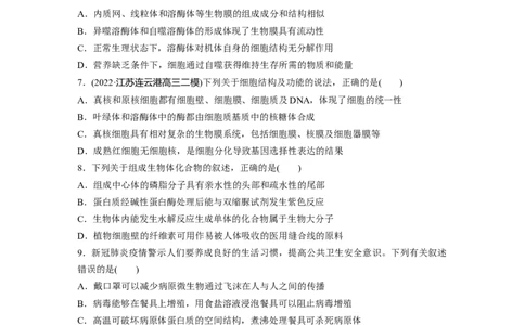 考前特训　专项二(一)细胞的分子组成与基本结构_通用版（老高考）复习资料_2023年复习资料_二轮复习_2023年高考生物二轮复习讲义+课件（全国版）_2023年高考生物二轮复习讲义（全国版）