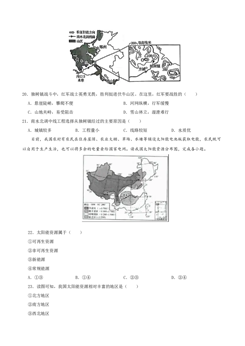 专题14中国的自然资源（原卷版）_7地理中考复习_2024年中考复习资料_一轮复习资料_完一轮通关备战2024年中考地理一轮复习真题通关练