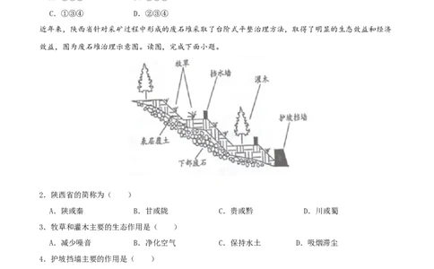 专题14中国的自然资源（原卷版）_7地理中考复习_2024年中考复习资料_一轮复习资料_完一轮通关备战2024年中考地理一轮复习真题通关练