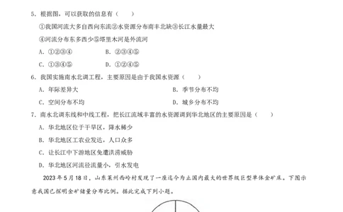 专题14中国的自然资源（原卷版）_7地理中考复习_2024年中考复习资料_一轮复习资料_完一轮通关备战2024年中考地理一轮复习真题通关练