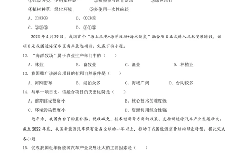专题14中国的自然资源（原卷版）_7地理中考复习_2024年中考复习资料_一轮复习资料_完一轮通关备战2024年中考地理一轮复习真题通关练