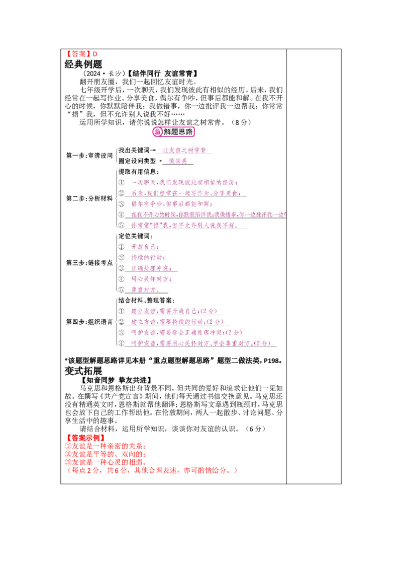 七年级上册第二单元友谊的天空2026年道德与法治中考一轮复习_9道法中考复习_2026年中考复习（更新中）_2026年道德与法治中考一轮复习教案