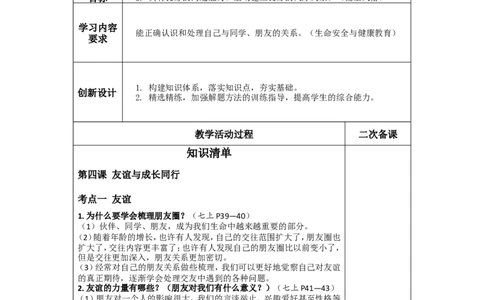 七年级上册第二单元友谊的天空2026年道德与法治中考一轮复习_9道法中考复习_2026年中考复习（更新中）_2026年道德与法治中考一轮复习教案