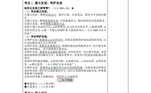 七年级上册第二单元友谊的天空2026年道德与法治中考一轮复习_9道法中考复习_2026年中考复习（更新中）_2026年道德与法治中考一轮复习教案