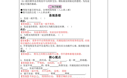 七年级上册第二单元友谊的天空2026年道德与法治中考一轮复习_9道法中考复习_2026年中考复习（更新中）_2026年道德与法治中考一轮复习教案