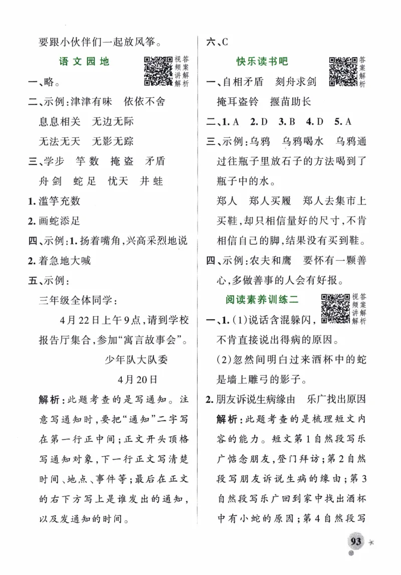 26春《小学学霸作业本--答案》语文3下_26春《小学学霸作业本》_26春学霸作业本语文1-6_26春《小学学霸作业本》语文3下