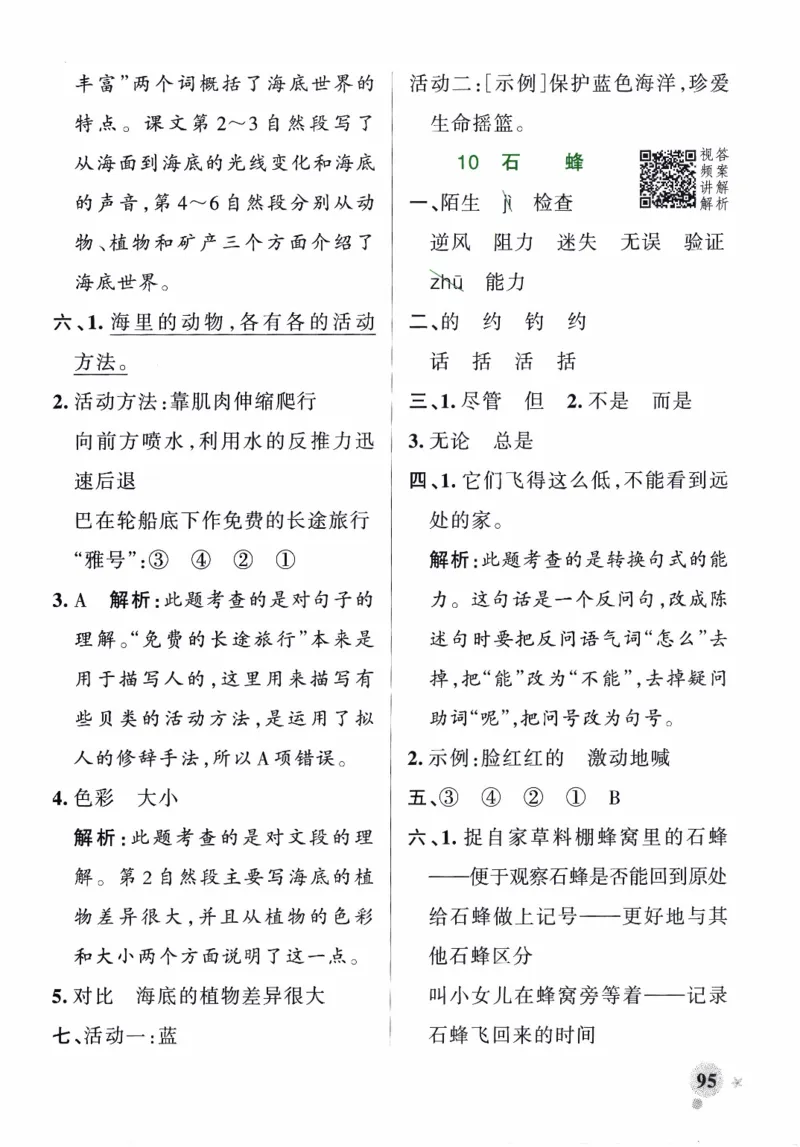 26春《小学学霸作业本--答案》语文3下_26春《小学学霸作业本》_26春学霸作业本语文1-6_26春《小学学霸作业本》语文3下
