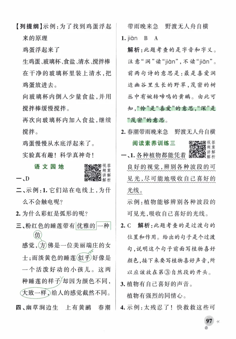 26春《小学学霸作业本--答案》语文3下_26春《小学学霸作业本》_26春学霸作业本语文1-6_26春《小学学霸作业本》语文3下