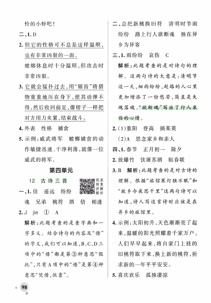 26春《小学学霸作业本--答案》语文3下_26春《小学学霸作业本》_26春学霸作业本语文1-6_26春《小学学霸作业本》语文3下