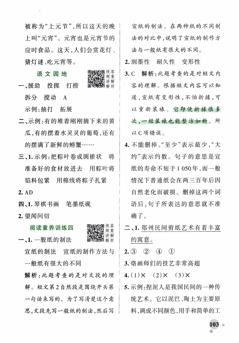 26春《小学学霸作业本--答案》语文3下_26春《小学学霸作业本》_26春学霸作业本语文1-6_26春《小学学霸作业本》语文3下