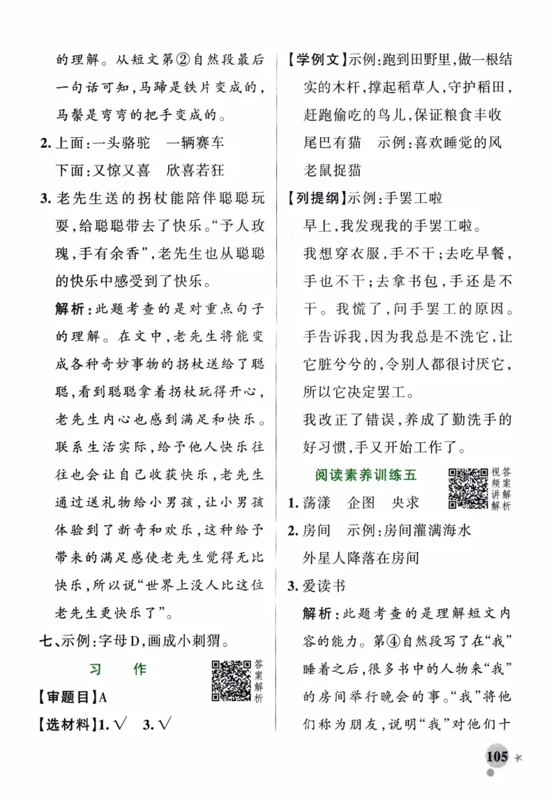 26春《小学学霸作业本--答案》语文3下_26春《小学学霸作业本》_26春学霸作业本语文1-6_26春《小学学霸作业本》语文3下