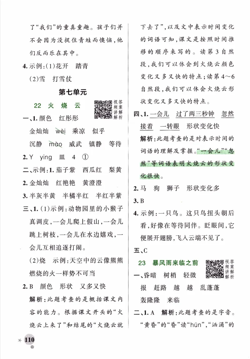 26春《小学学霸作业本--答案》语文3下_26春《小学学霸作业本》_26春学霸作业本语文1-6_26春《小学学霸作业本》语文3下