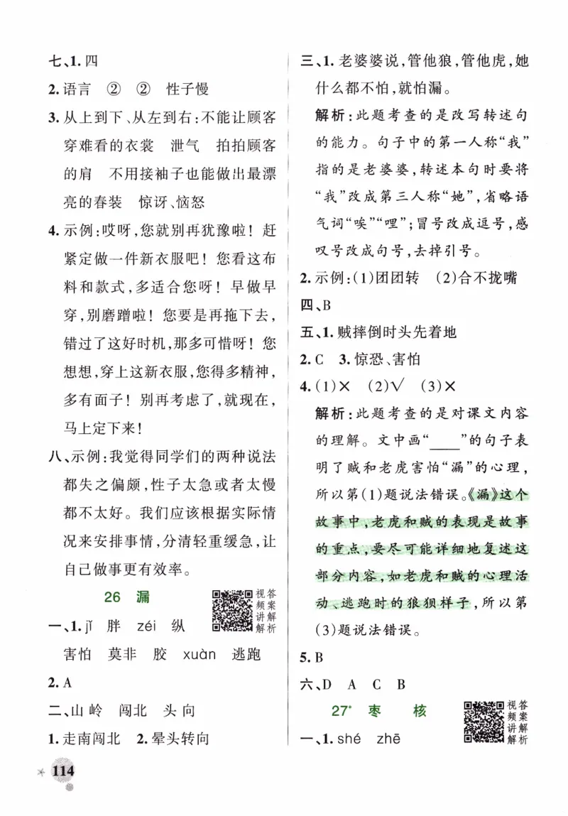 26春《小学学霸作业本--答案》语文3下_26春《小学学霸作业本》_26春学霸作业本语文1-6_26春《小学学霸作业本》语文3下