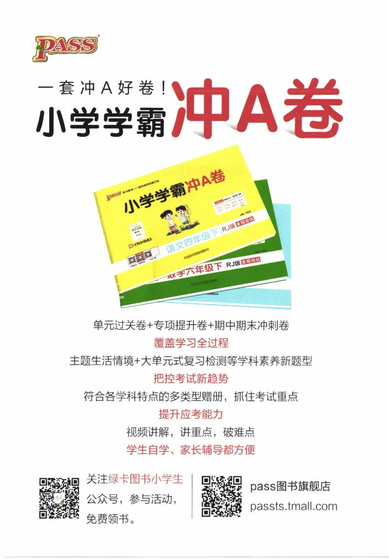 26春《小学学霸作业本--答案》语文3下_26春《小学学霸作业本》_26春学霸作业本语文1-6_26春《小学学霸作业本》语文3下