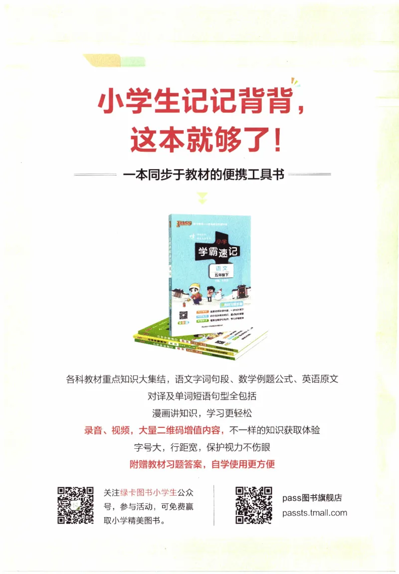 26春《小学学霸作业本--答案》语文3下_26春《小学学霸作业本》_26春学霸作业本语文1-6_26春《小学学霸作业本》语文3下
