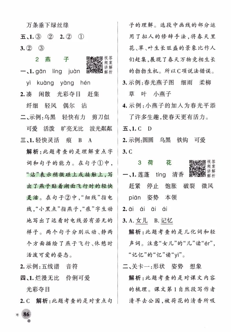 26春《小学学霸作业本--答案》语文3下_26春《小学学霸作业本》_26春学霸作业本语文1-6_26春《小学学霸作业本》语文3下