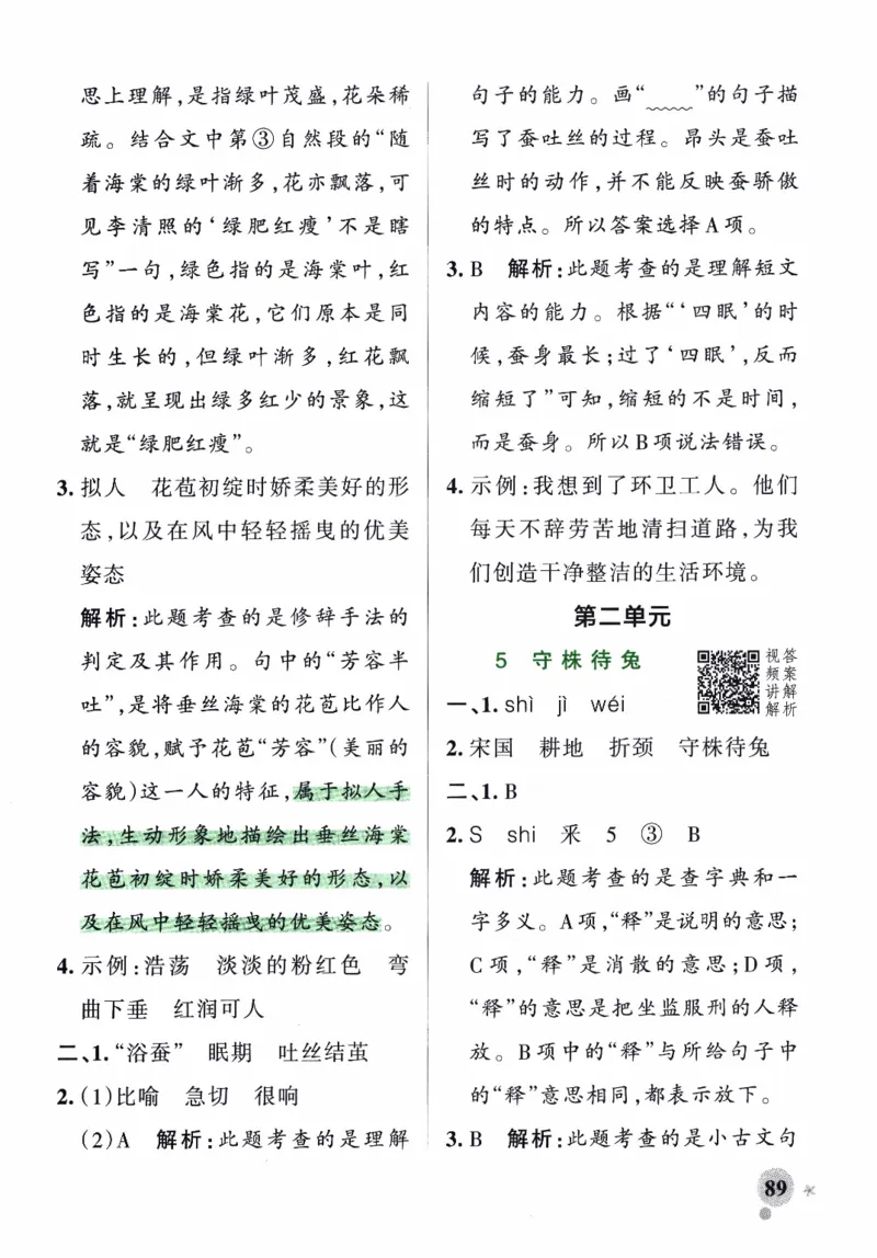 26春《小学学霸作业本--答案》语文3下_26春《小学学霸作业本》_26春学霸作业本语文1-6_26春《小学学霸作业本》语文3下