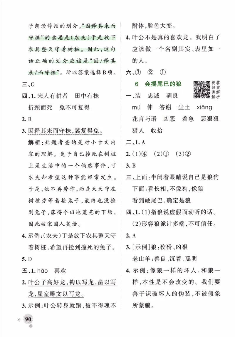 26春《小学学霸作业本--答案》语文3下_26春《小学学霸作业本》_26春学霸作业本语文1-6_26春《小学学霸作业本》语文3下
