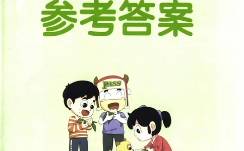 26春《小学学霸作业本--答案》语文3下_26春《小学学霸作业本》_26春学霸作业本语文1-6_26春《小学学霸作业本》语文3下