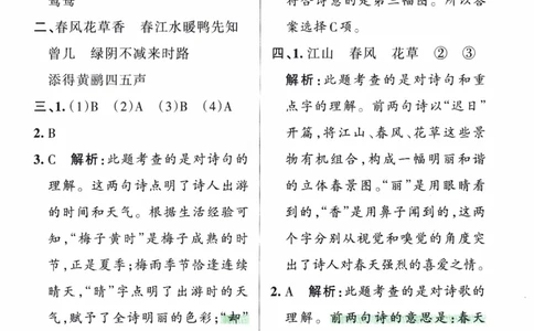 26春《小学学霸作业本--答案》语文3下_26春《小学学霸作业本》_26春学霸作业本语文1-6_26春《小学学霸作业本》语文3下