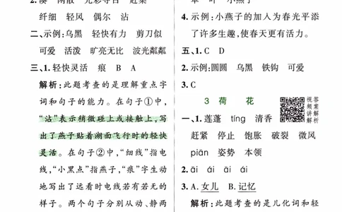 26春《小学学霸作业本--答案》语文3下_26春《小学学霸作业本》_26春学霸作业本语文1-6_26春《小学学霸作业本》语文3下
