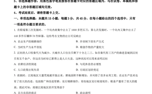 精品解析：湖北省部分高中2025-2026学年高一上学期期中联考历史试题（原卷版）_2025年12月高一试卷_251207湖北省部分高中联考2025-2026学年高一上学期11月期中