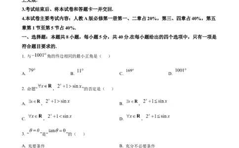 精品解析：河北省邢台市2025-2026学年高一上学期第三次月考（1月）数学试题（原卷版）_2026年01月高一试卷_260112河北省邢台市2025-2026学年高一上学期第三次月考