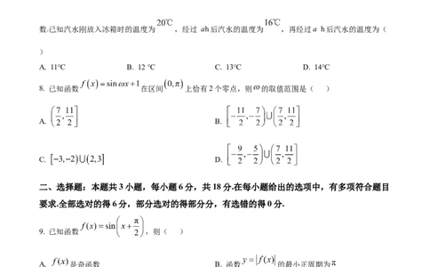 精品解析：河北省邢台市2025-2026学年高一上学期第三次月考（1月）数学试题（原卷版）_2026年01月高一试卷_260112河北省邢台市2025-2026学年高一上学期第三次月考
