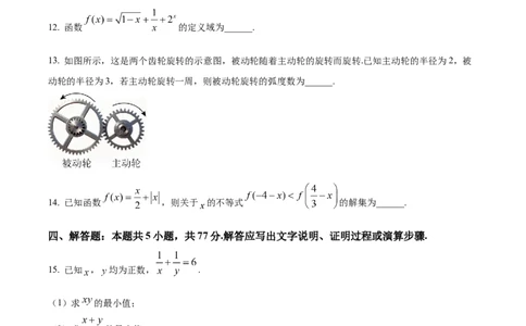 精品解析：河北省邢台市2025-2026学年高一上学期第三次月考（1月）数学试题（原卷版）_2026年01月高一试卷_260112河北省邢台市2025-2026学年高一上学期第三次月考