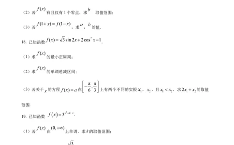 精品解析：河北省邢台市2025-2026学年高一上学期第三次月考（1月）数学试题（原卷版）_2026年01月高一试卷_260112河北省邢台市2025-2026学年高一上学期第三次月考