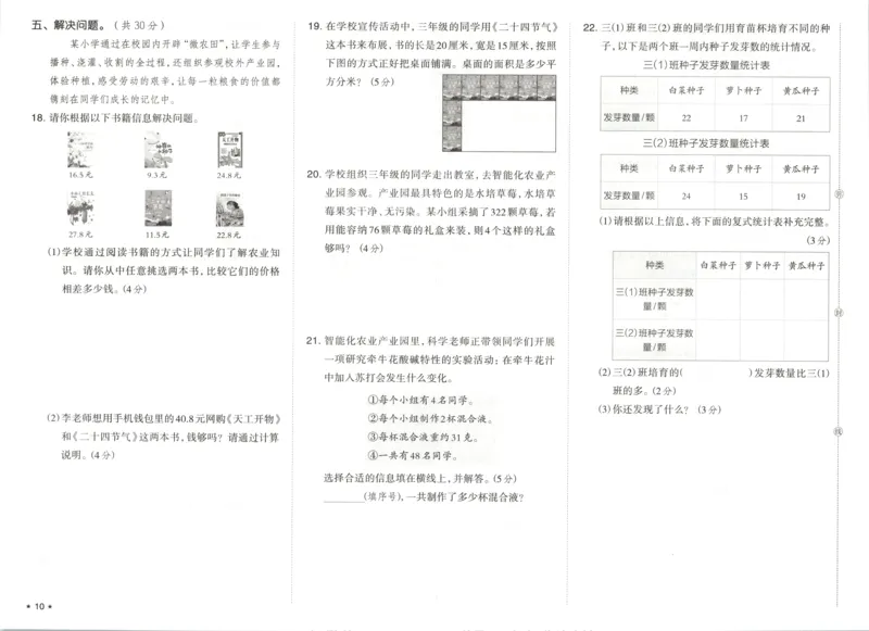 3下期末档真题卷精选_2026春季学期_2026《荣德基&bull;好卷冲刺期末》（1-6年级下）（数学）（人教版）_3年级下册数学《好卷》人教26春